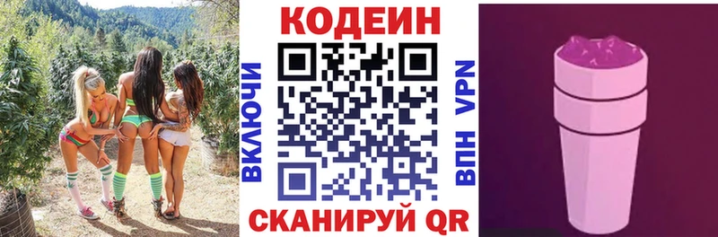 Codein напиток Lean (лин)  сколько стоит  Краснозаводск 