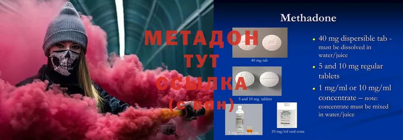 Метадон methadone  Краснозаводск 